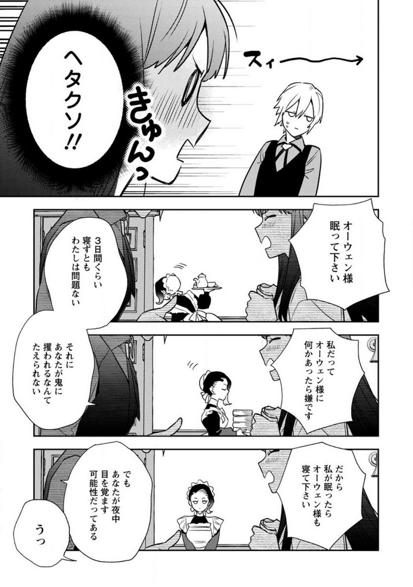 死にたくないので、全力で媚びたら溺愛されました！ - 第10.2話 - Page 9