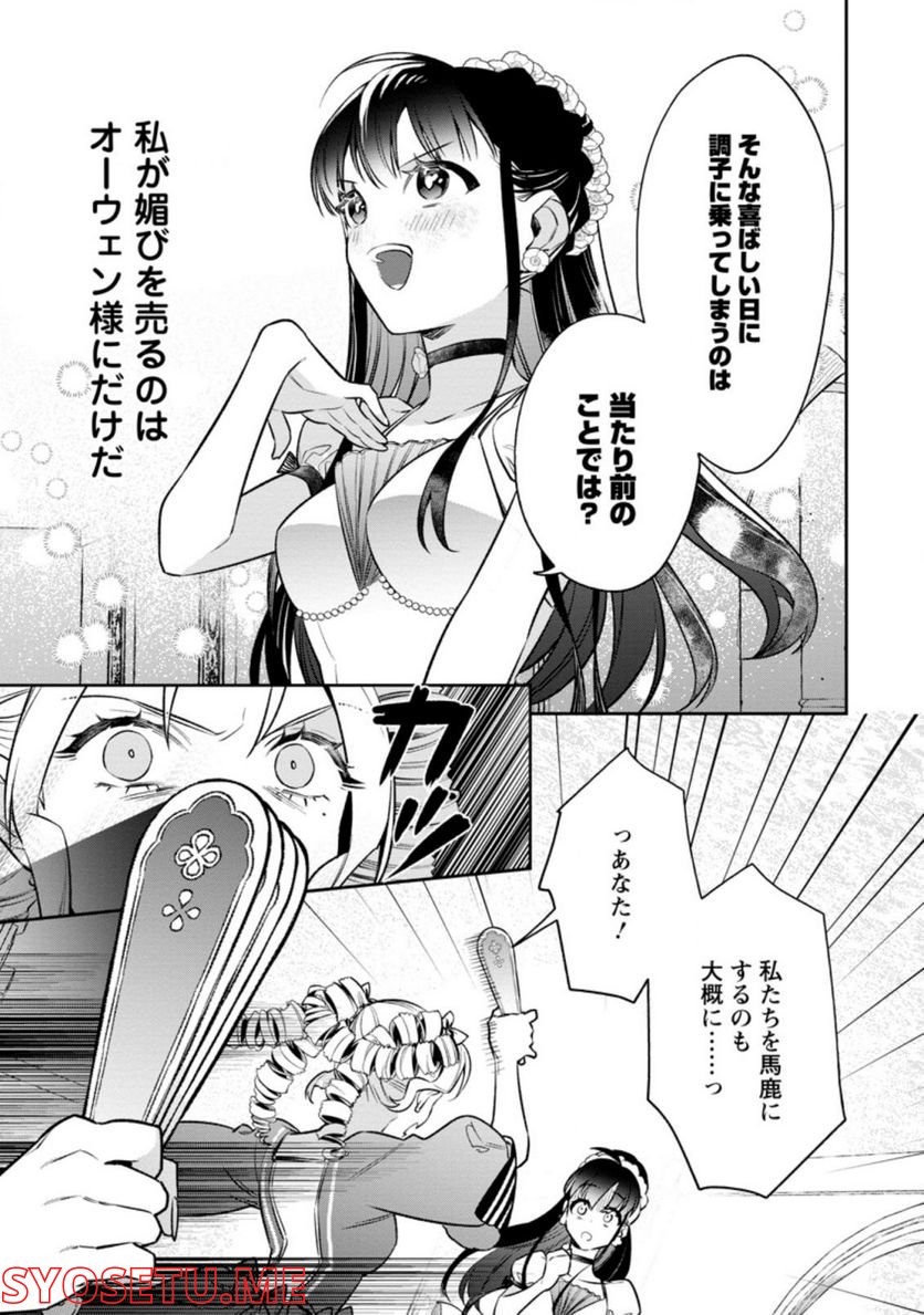 死にたくないので、全力で媚びたら溺愛されました！ 第4.3話 - Page 1