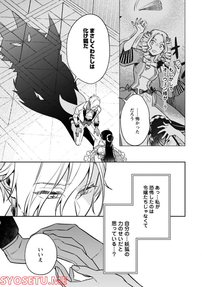 死にたくないので、全力で媚びたら溺愛されました！ 第4.3話 - Page 5