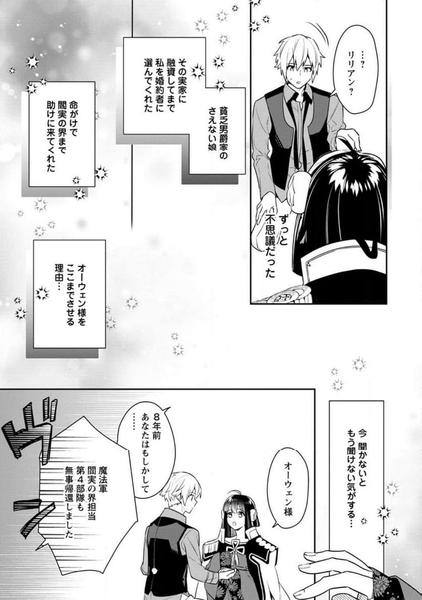 死にたくないので、全力で媚びたら溺愛されました！ 第13.3話 - Page 6