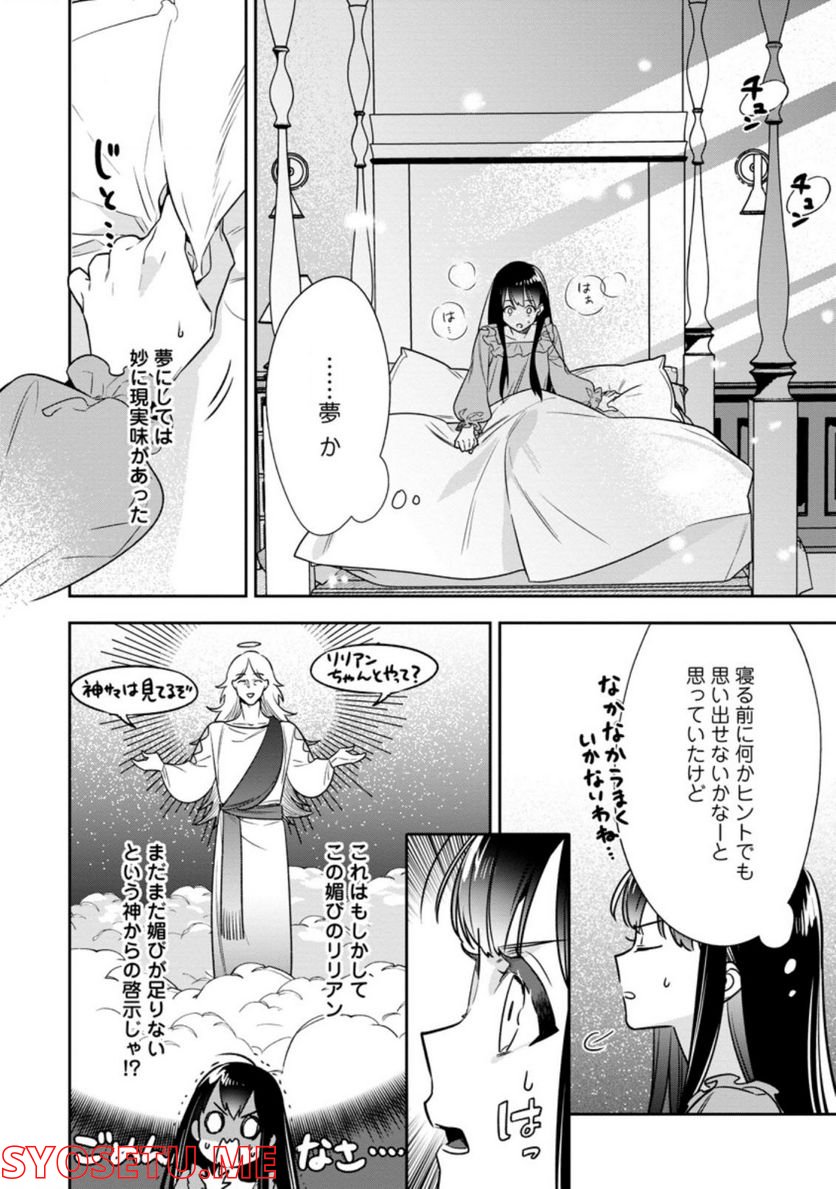 死にたくないので、全力で媚びたら溺愛されました！ 第5.1話 - Page 2