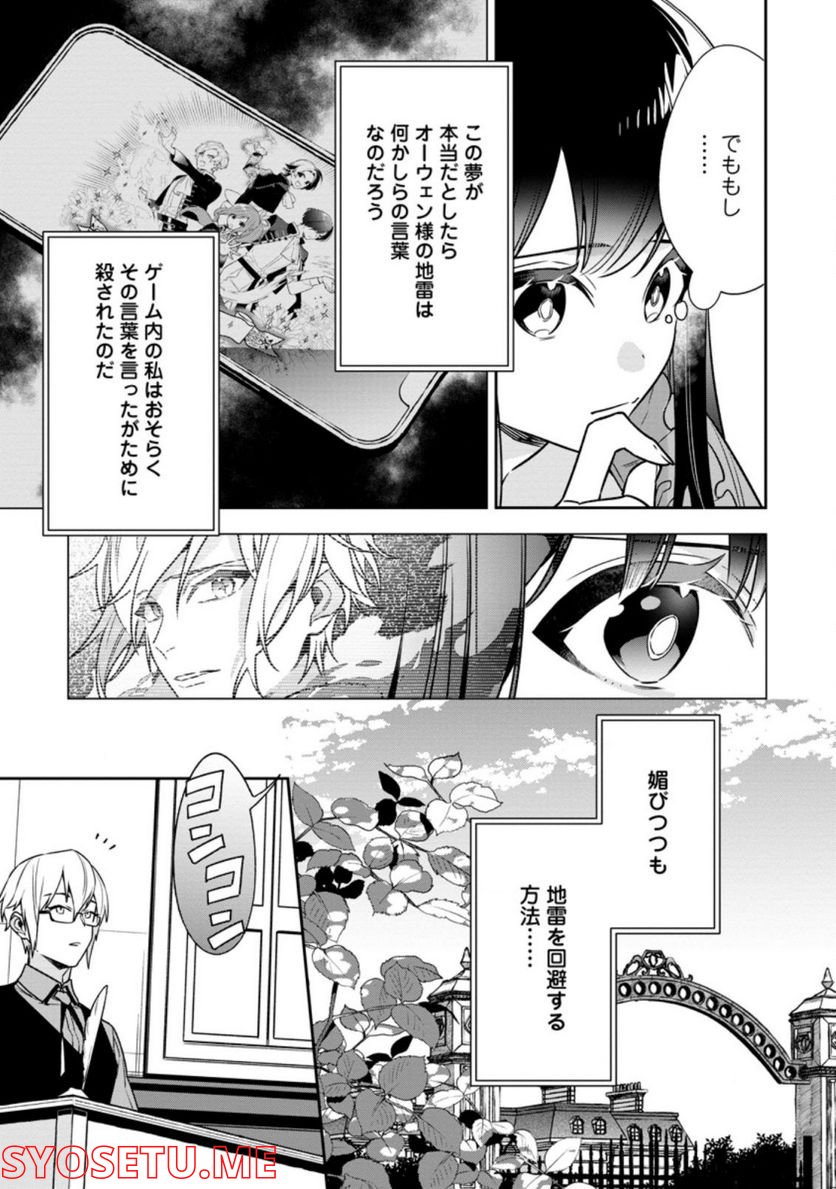 死にたくないので、全力で媚びたら溺愛されました！ 第5.1話 - Page 3