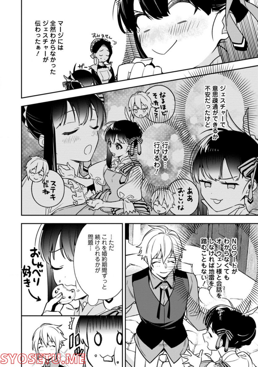 死にたくないので、全力で媚びたら溺愛されました！ 第5.1話 - Page 6