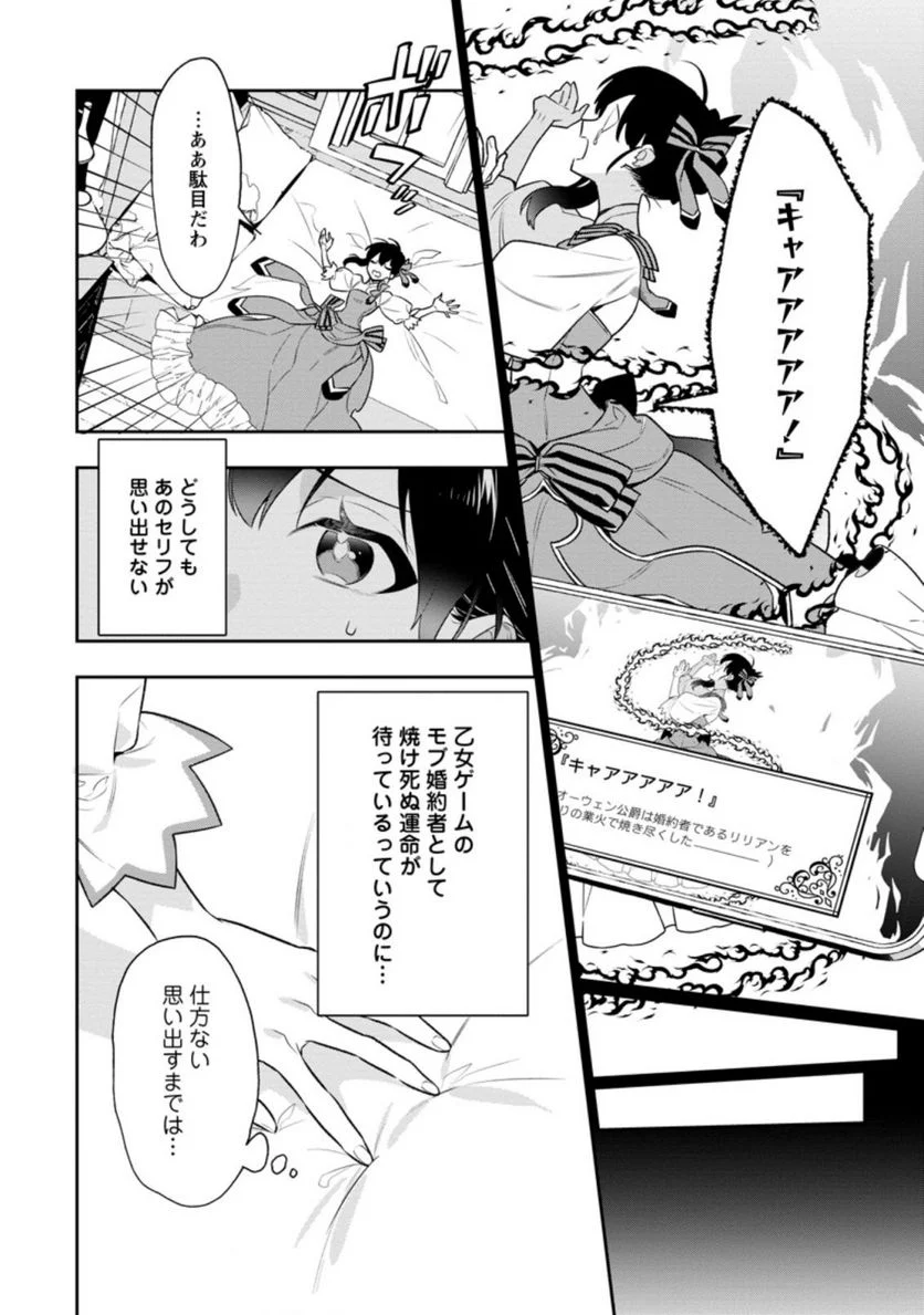 死にたくないので、全力で媚びたら溺愛されました！ 第1.1話 - Page 2