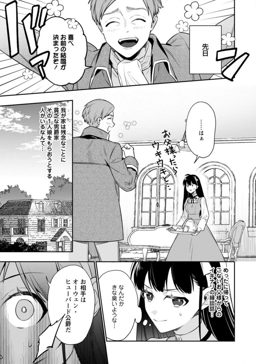 死にたくないので、全力で媚びたら溺愛されました！ 第1.1話 - Page 7