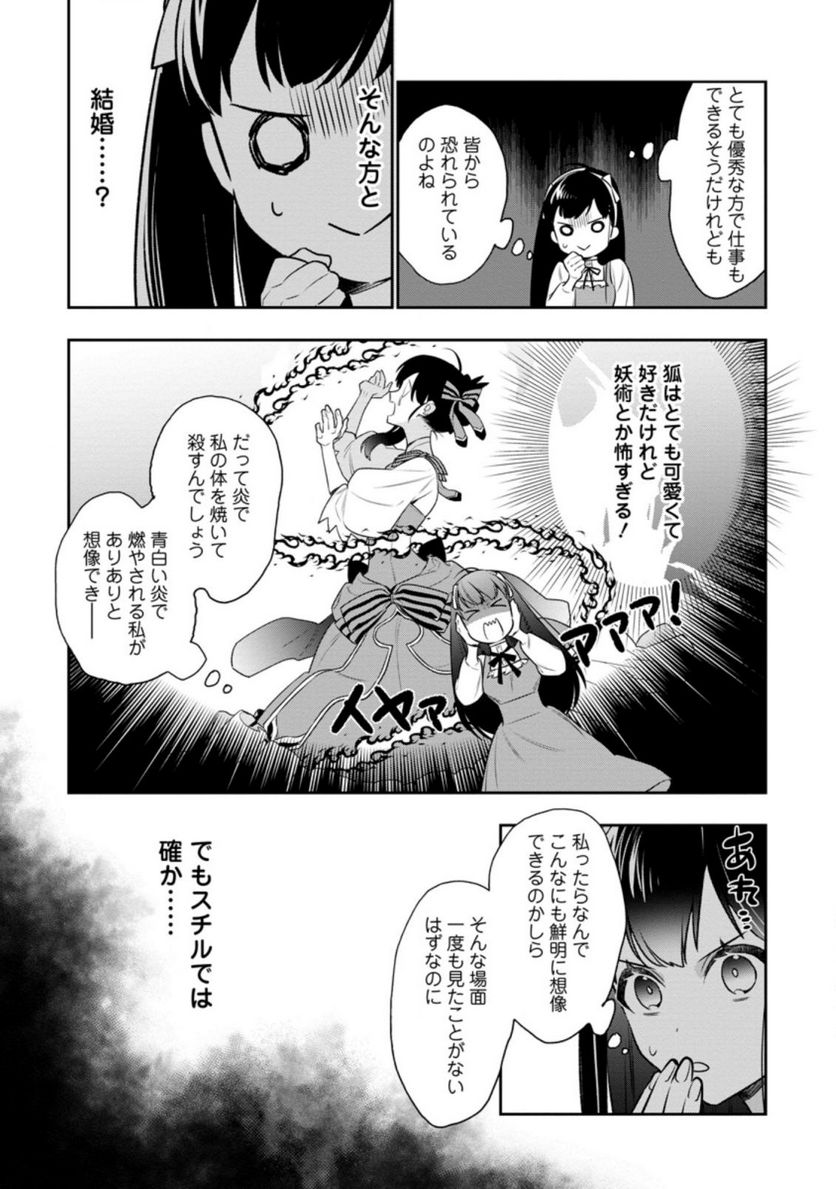 死にたくないので、全力で媚びたら溺愛されました！ 第1.1話 - Page 9