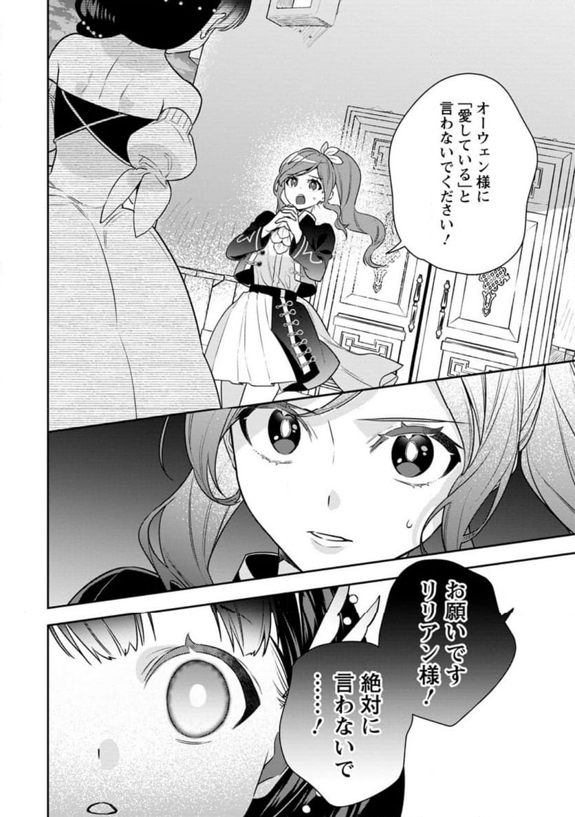 死にたくないので、全力で媚びたら溺愛されました！ 第14.3話 - Page 1