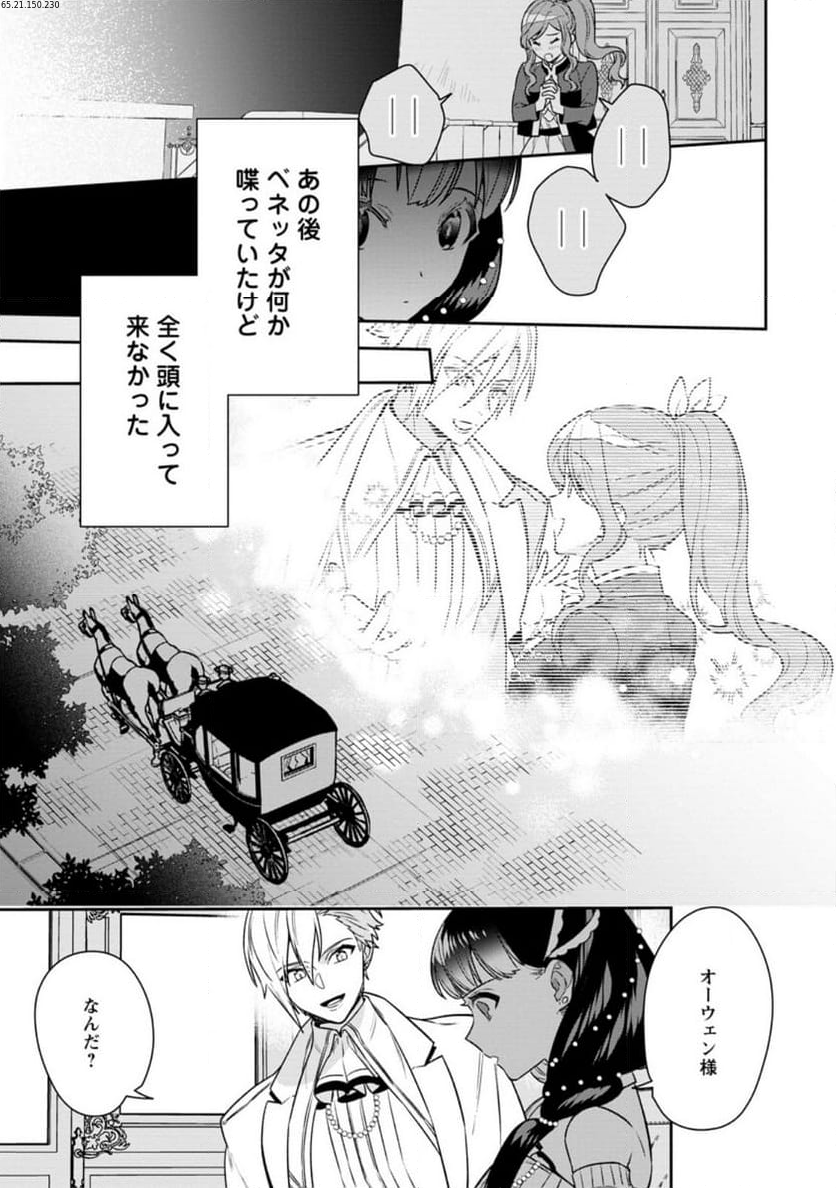 死にたくないので、全力で媚びたら溺愛されました！ 第14.3話 - Page 2