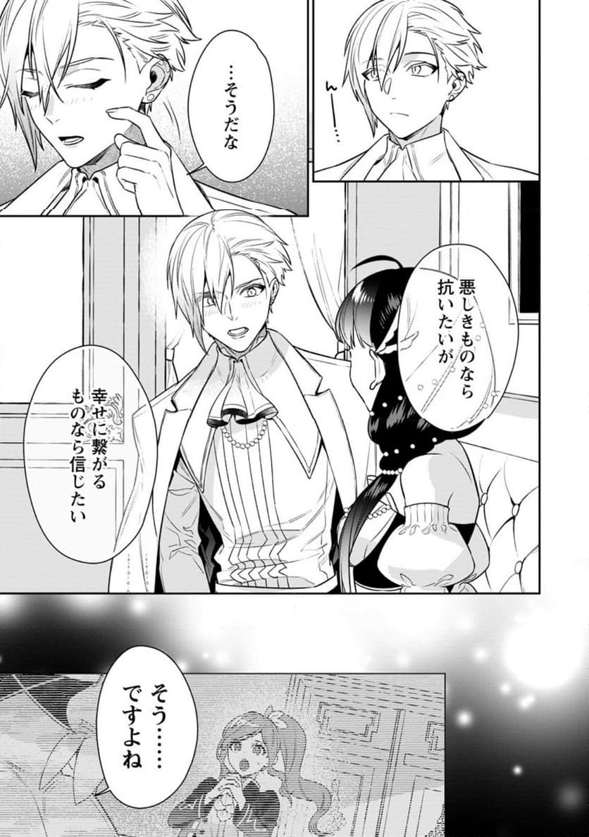 死にたくないので、全力で媚びたら溺愛されました！ 第14.3話 - Page 4