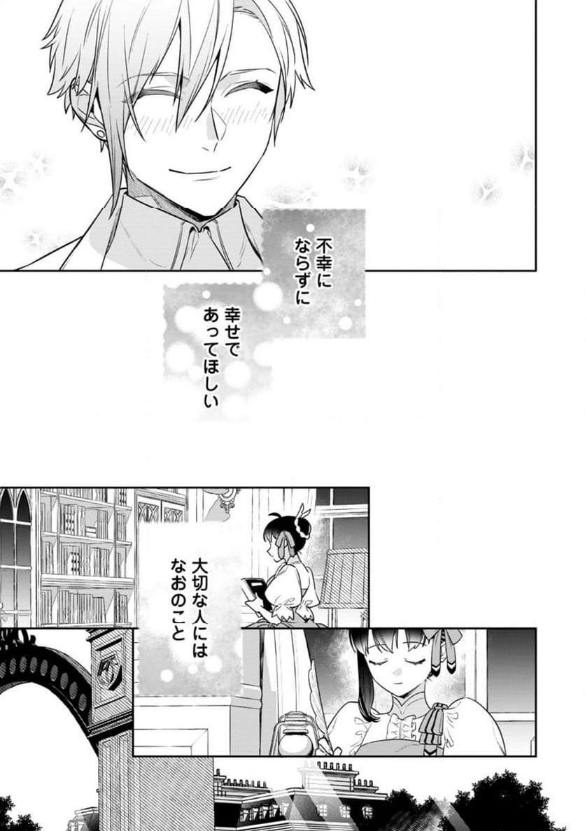 死にたくないので、全力で媚びたら溺愛されました！ 第14.3話 - Page 6