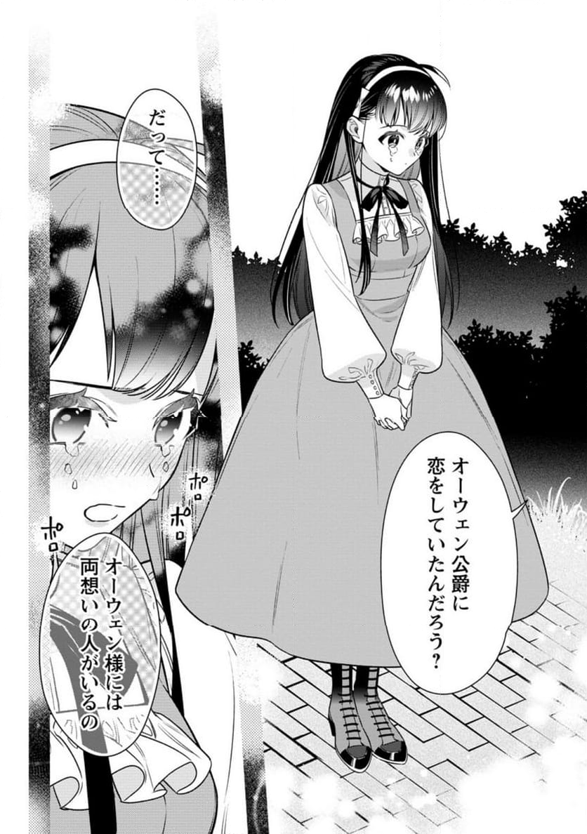 死にたくないので、全力で媚びたら溺愛されました！ 第14.3話 - Page 9