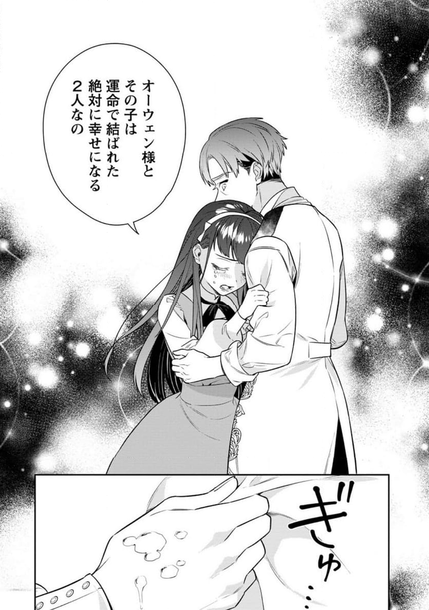 死にたくないので、全力で媚びたら溺愛されました！ 第14.3話 - Page 10