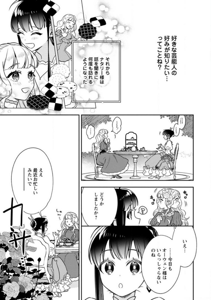 死にたくないので、全力で媚びたら溺愛されました！ 第7.3話 - Page 1