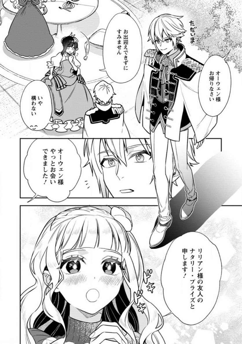 死にたくないので、全力で媚びたら溺愛されました！ 第7.3話 - Page 2