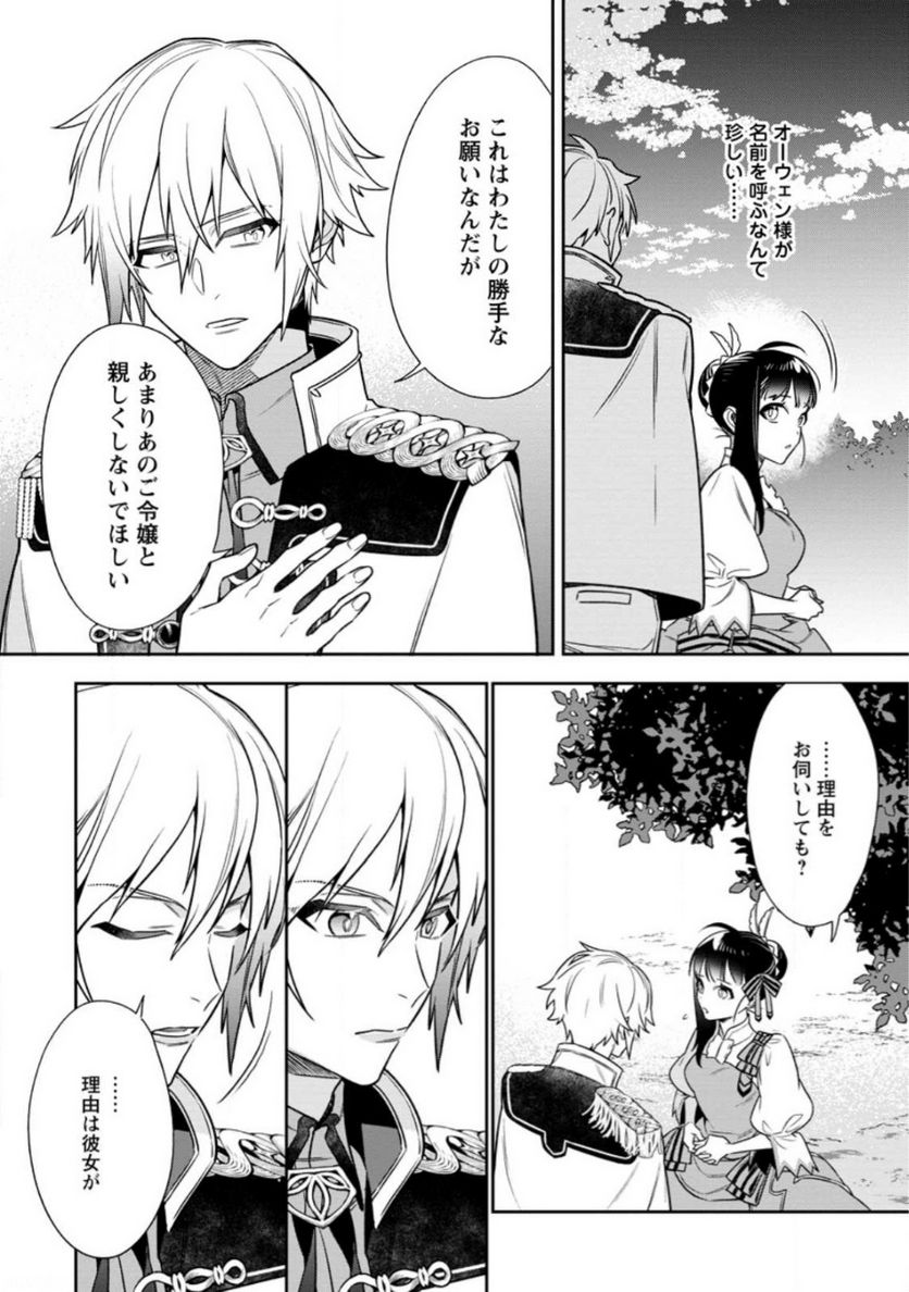 死にたくないので、全力で媚びたら溺愛されました！ 第7.3話 - Page 4