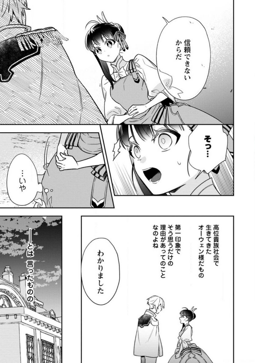 死にたくないので、全力で媚びたら溺愛されました！ 第7.3話 - Page 5