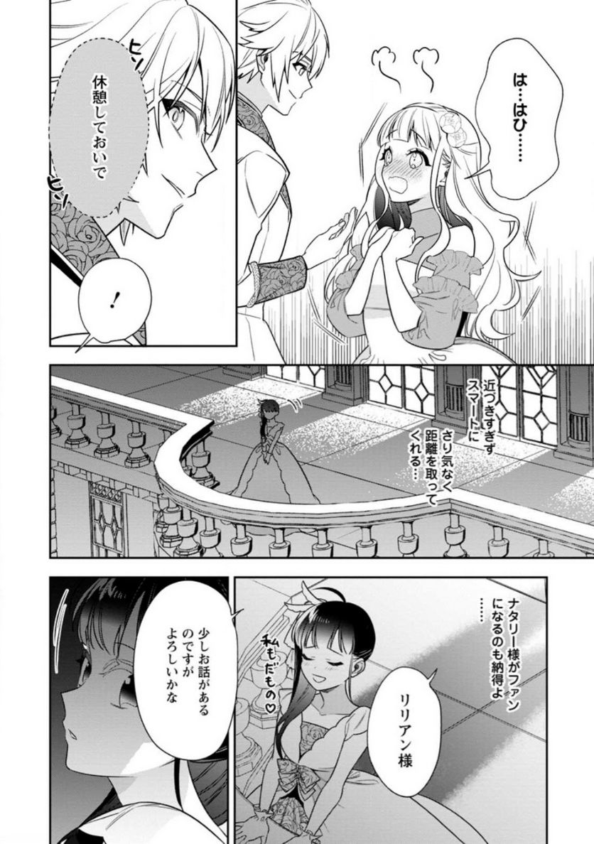 死にたくないので、全力で媚びたら溺愛されました！ 第7.3話 - Page 8