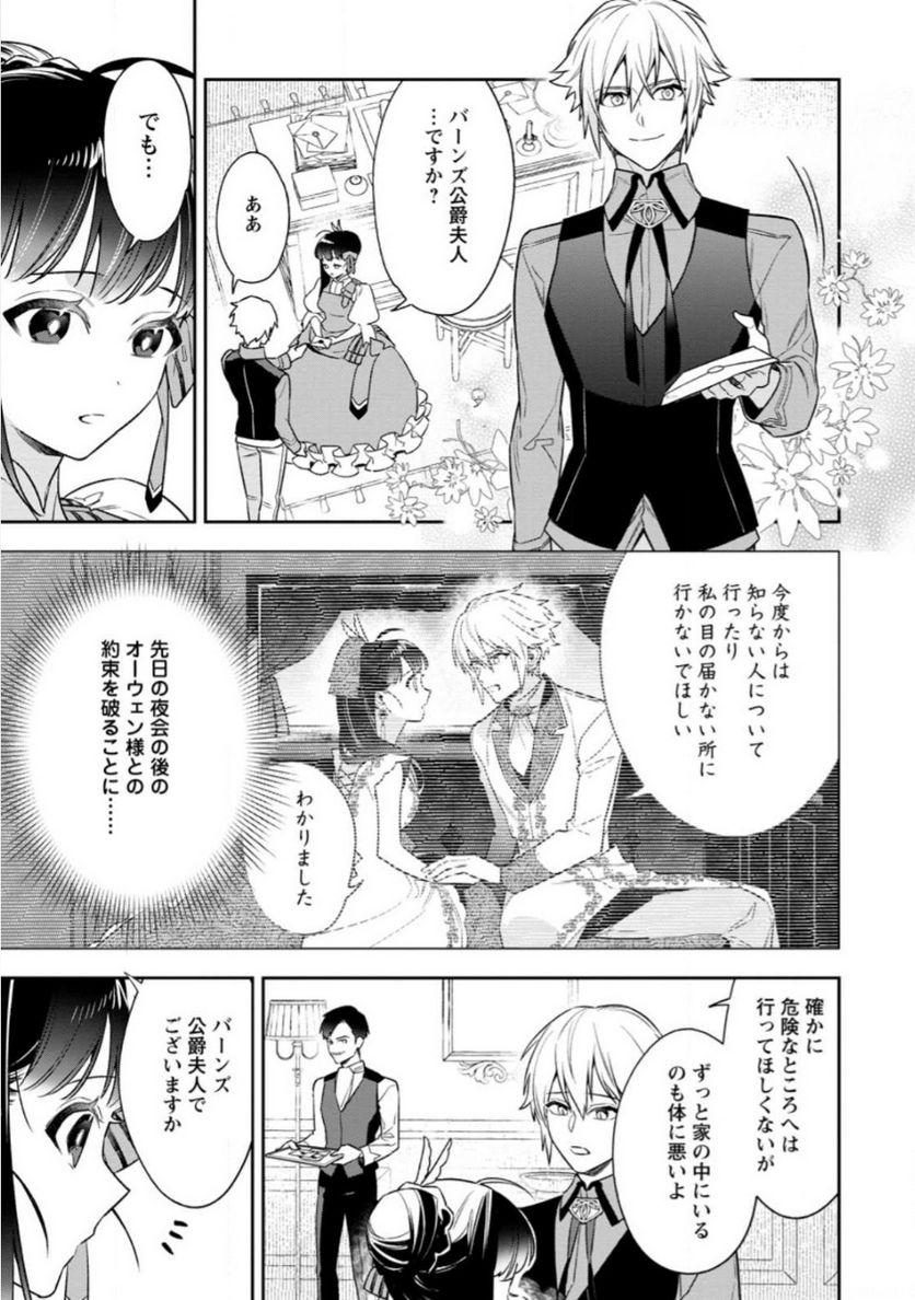 死にたくないので、全力で媚びたら溺愛されました！ 第8.2話 - Page 1