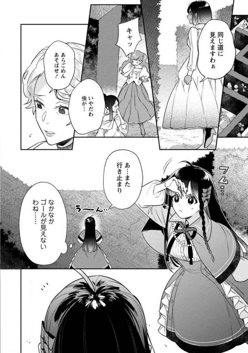 死にたくないので、全力で媚びたら溺愛されました！ 第8.2話 - Page 8