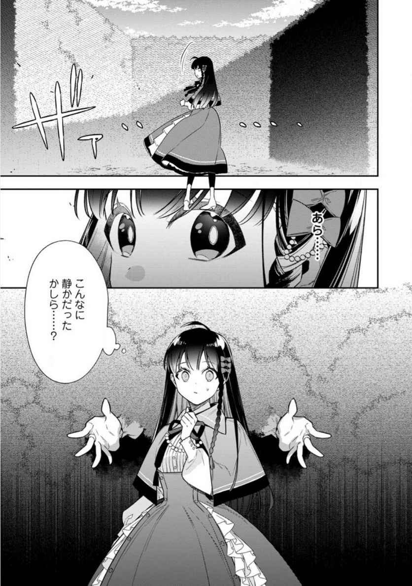 死にたくないので、全力で媚びたら溺愛されました！ 第8.2話 - Page 9