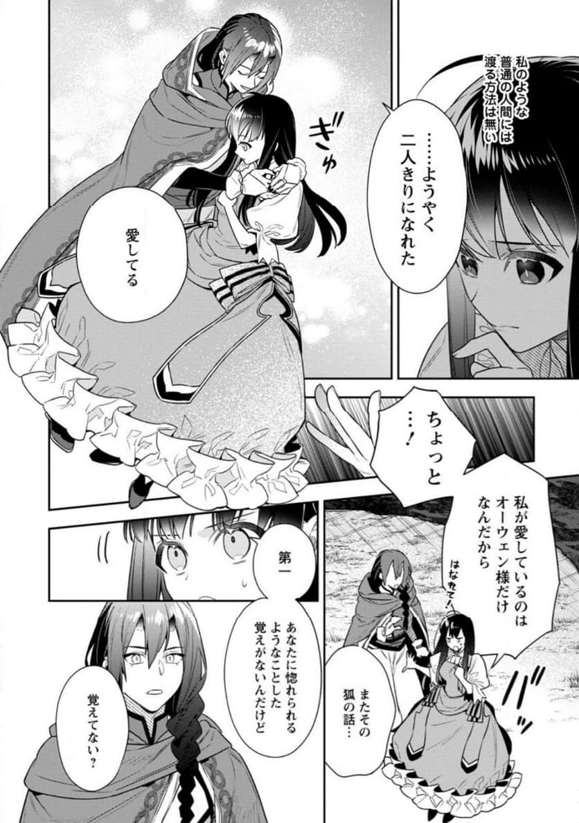 死にたくないので、全力で媚びたら溺愛されました！ 第11.1話 - Page 6