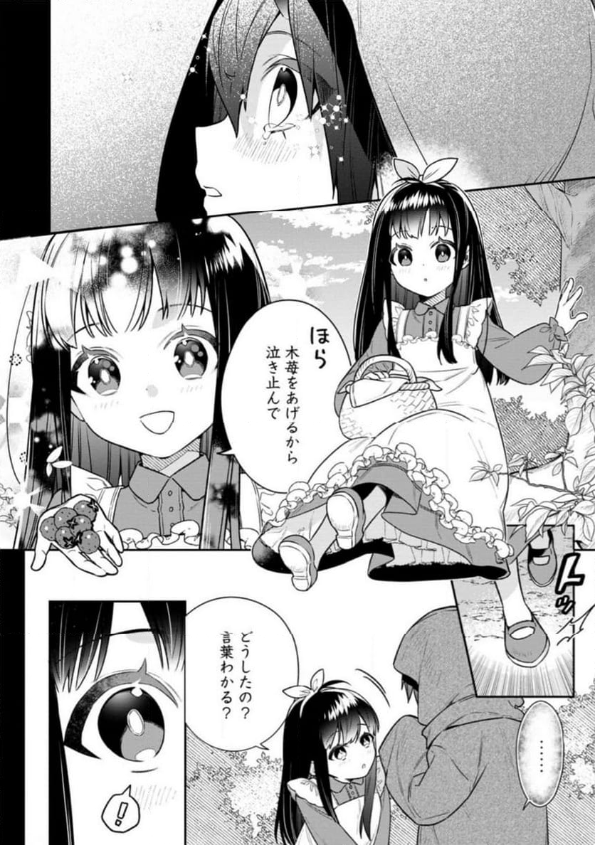 死にたくないので、全力で媚びたら溺愛されました！ 第11.1話 - Page 8