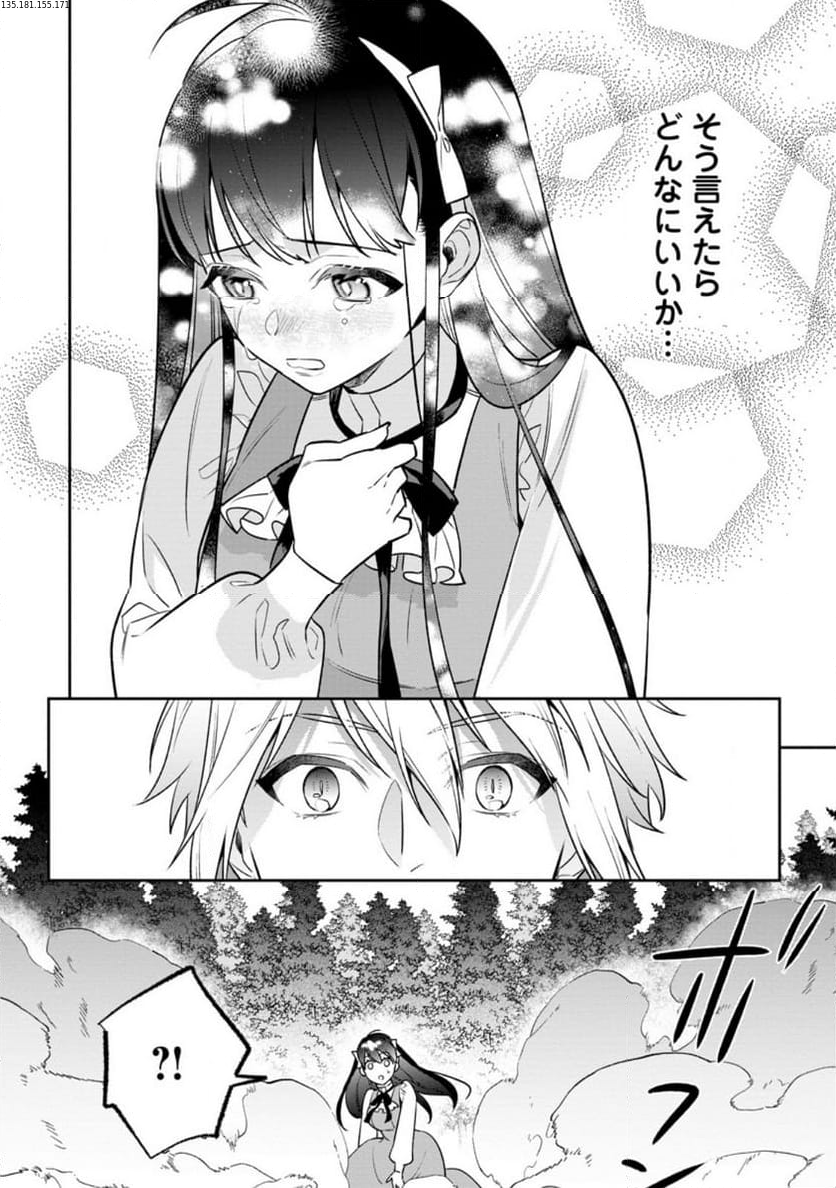 死にたくないので、全力で媚びたら溺愛されました！ - 第15.2話 - Page 1