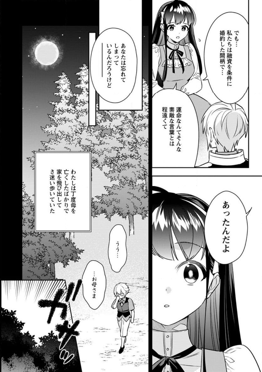 死にたくないので、全力で媚びたら溺愛されました！ - 第15.2話 - Page 7