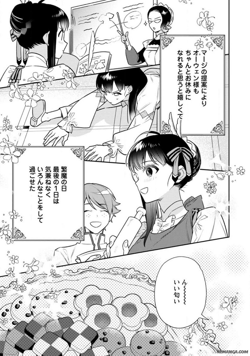 死にたくないので、全力で媚びたら溺愛されました！ 第10.3話 - Page 1