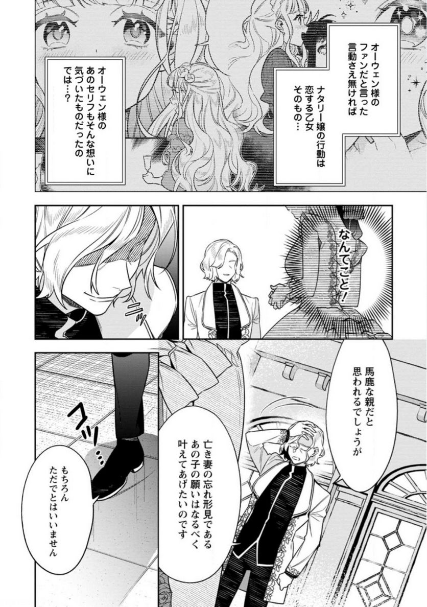 死にたくないので、全力で媚びたら溺愛されました！ 第8.1話 - Page 4