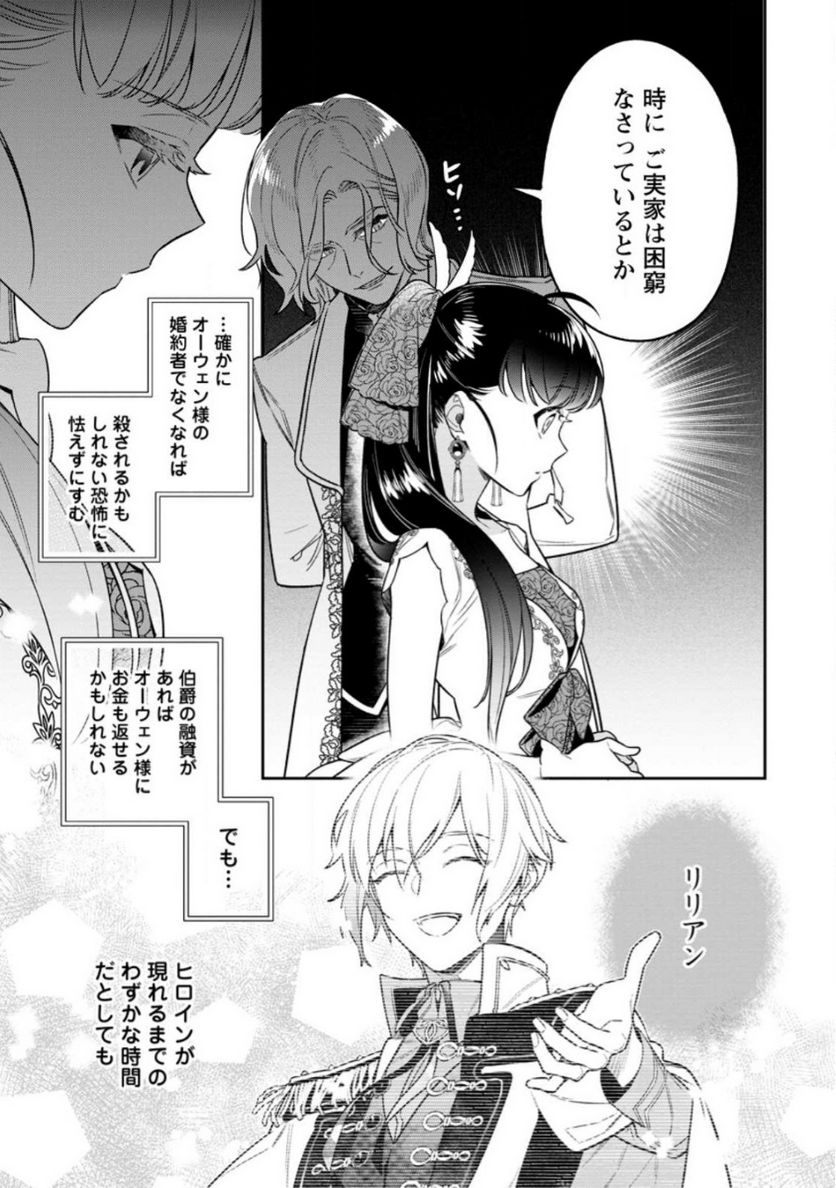 死にたくないので、全力で媚びたら溺愛されました！ 第8.1話 - Page 5