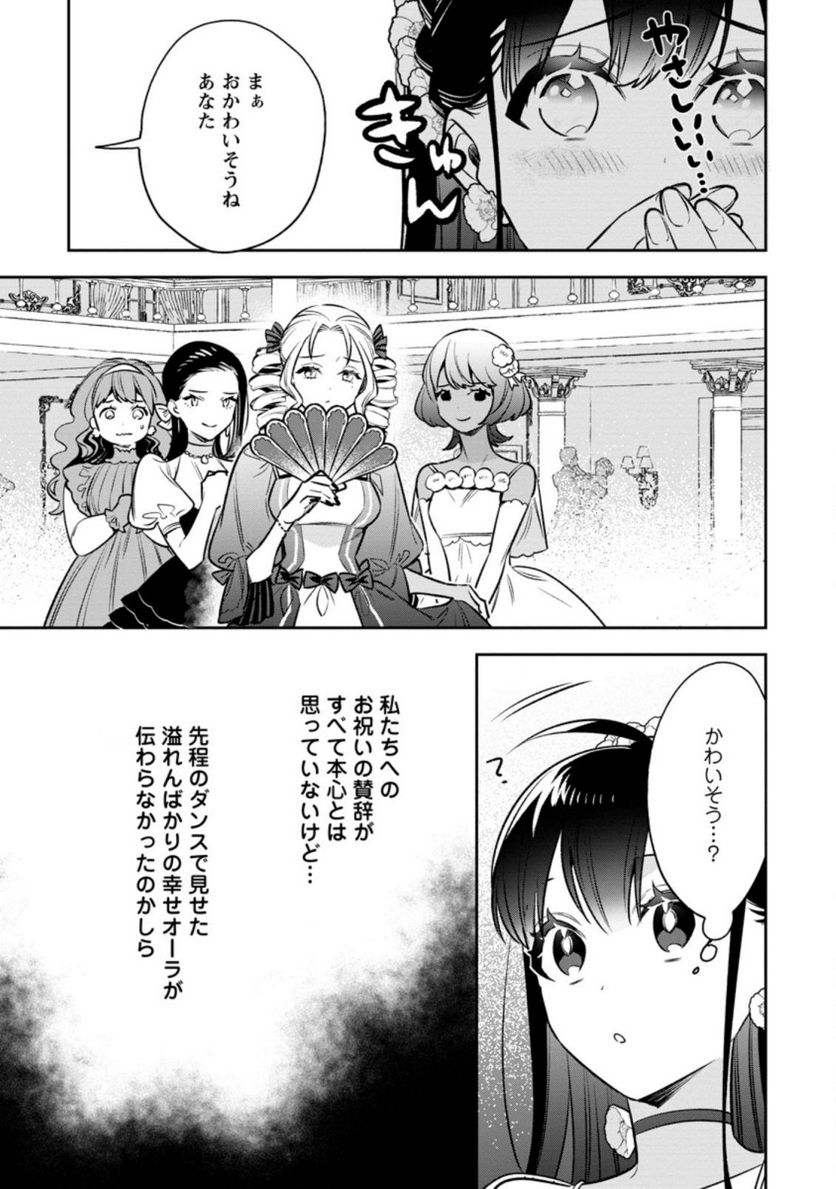 死にたくないので、全力で媚びたら溺愛されました！ 第4.2話 - Page 2