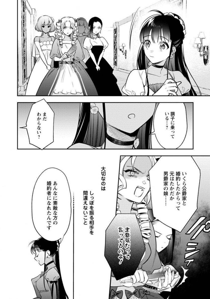 死にたくないので、全力で媚びたら溺愛されました！ 第4.2話 - Page 11