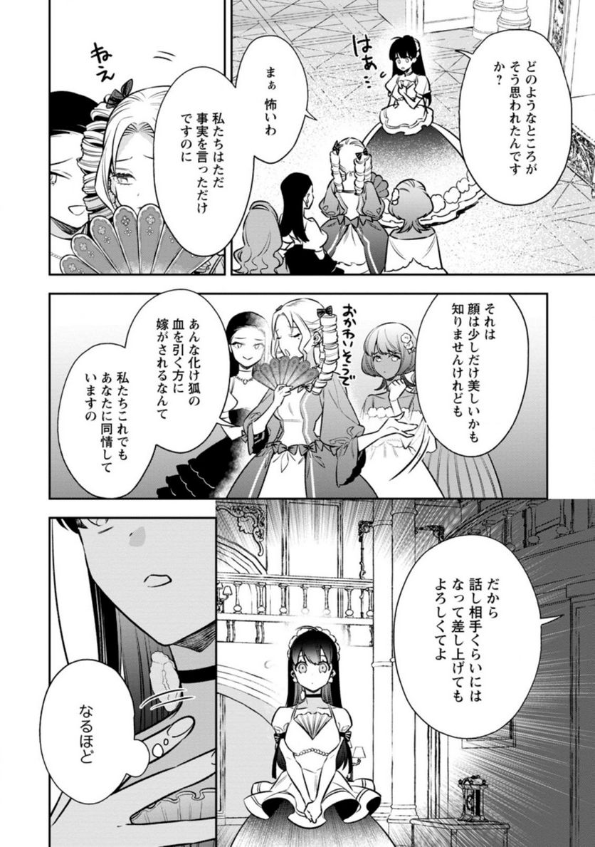 死にたくないので、全力で媚びたら溺愛されました！ 第4.2話 - Page 3