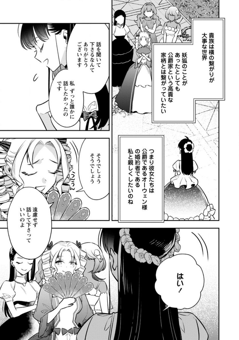 死にたくないので、全力で媚びたら溺愛されました！ 第4.2話 - Page 4