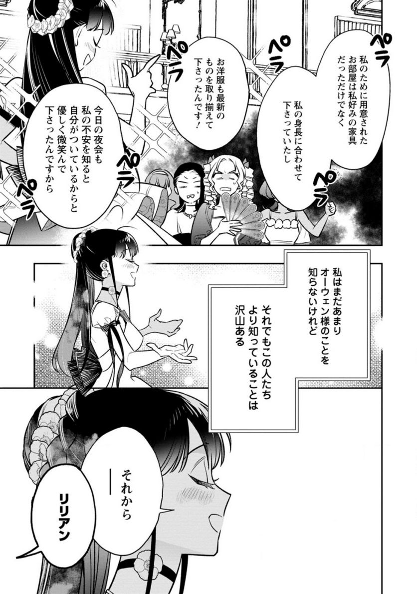 死にたくないので、全力で媚びたら溺愛されました！ 第4.2話 - Page 6