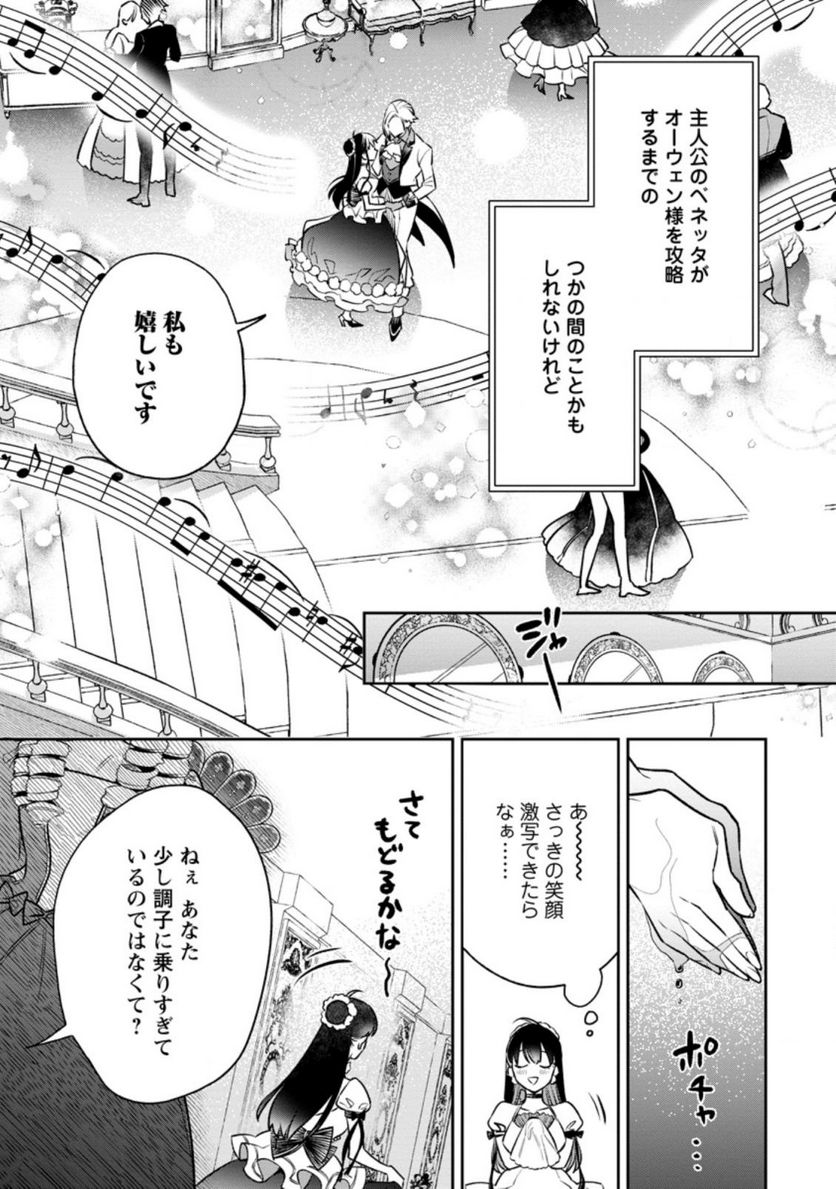 死にたくないので、全力で媚びたら溺愛されました！ 第4.2話 - Page 10