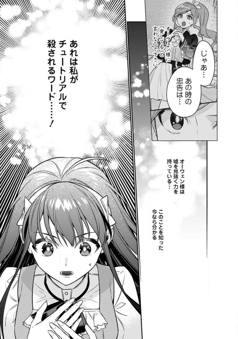 死にたくないので、全力で媚びたら溺愛されました！ - 第15.3話 - Page 3