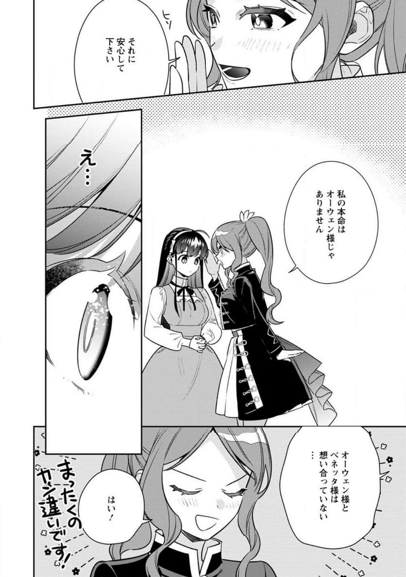 死にたくないので、全力で媚びたら溺愛されました！ - 第15.3話 - Page 4