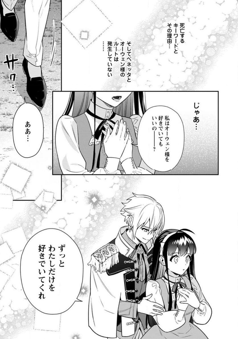 死にたくないので、全力で媚びたら溺愛されました！ - 第15.3話 - Page 5