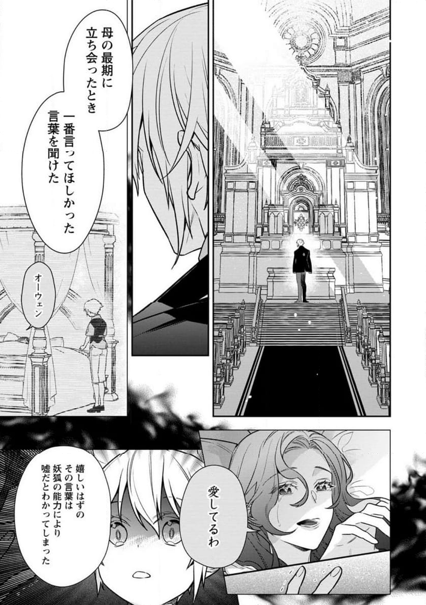 死にたくないので、全力で媚びたら溺愛されました！ - 第15.3話 - Page 7