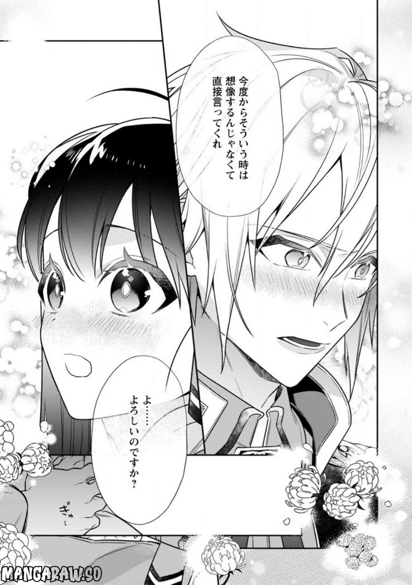 死にたくないので、全力で媚びたら溺愛されました！ 第6.2話 - Page 11