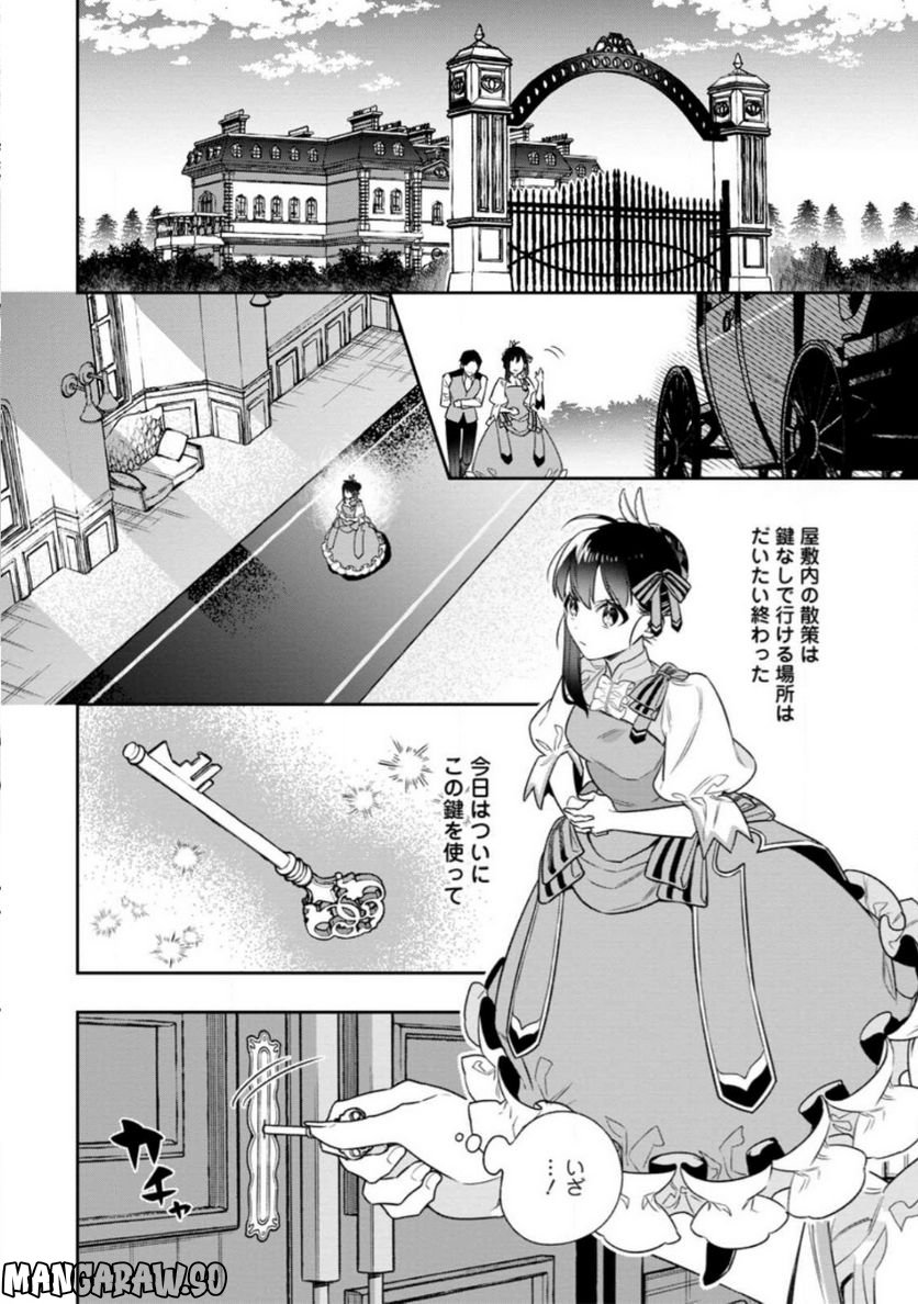 死にたくないので、全力で媚びたら溺愛されました！ 第6.2話 - Page 4