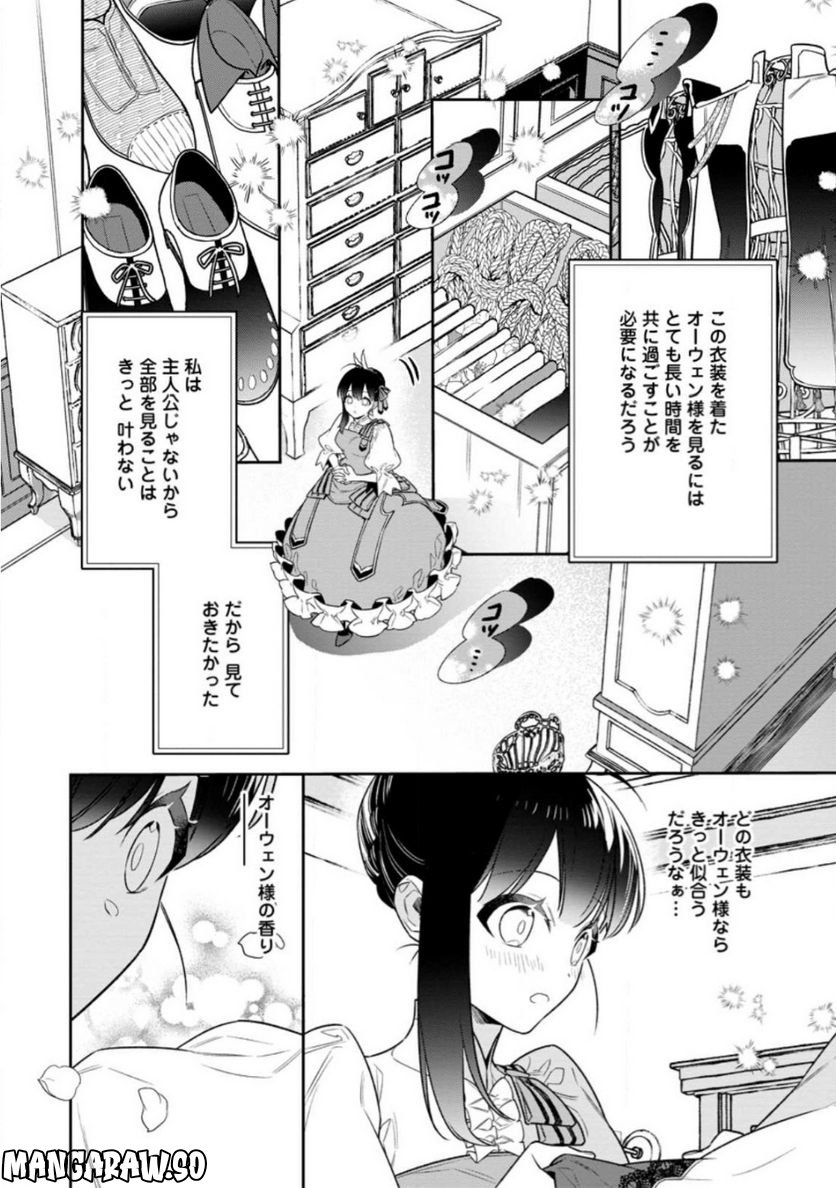 死にたくないので、全力で媚びたら溺愛されました！ 第6.2話 - Page 6