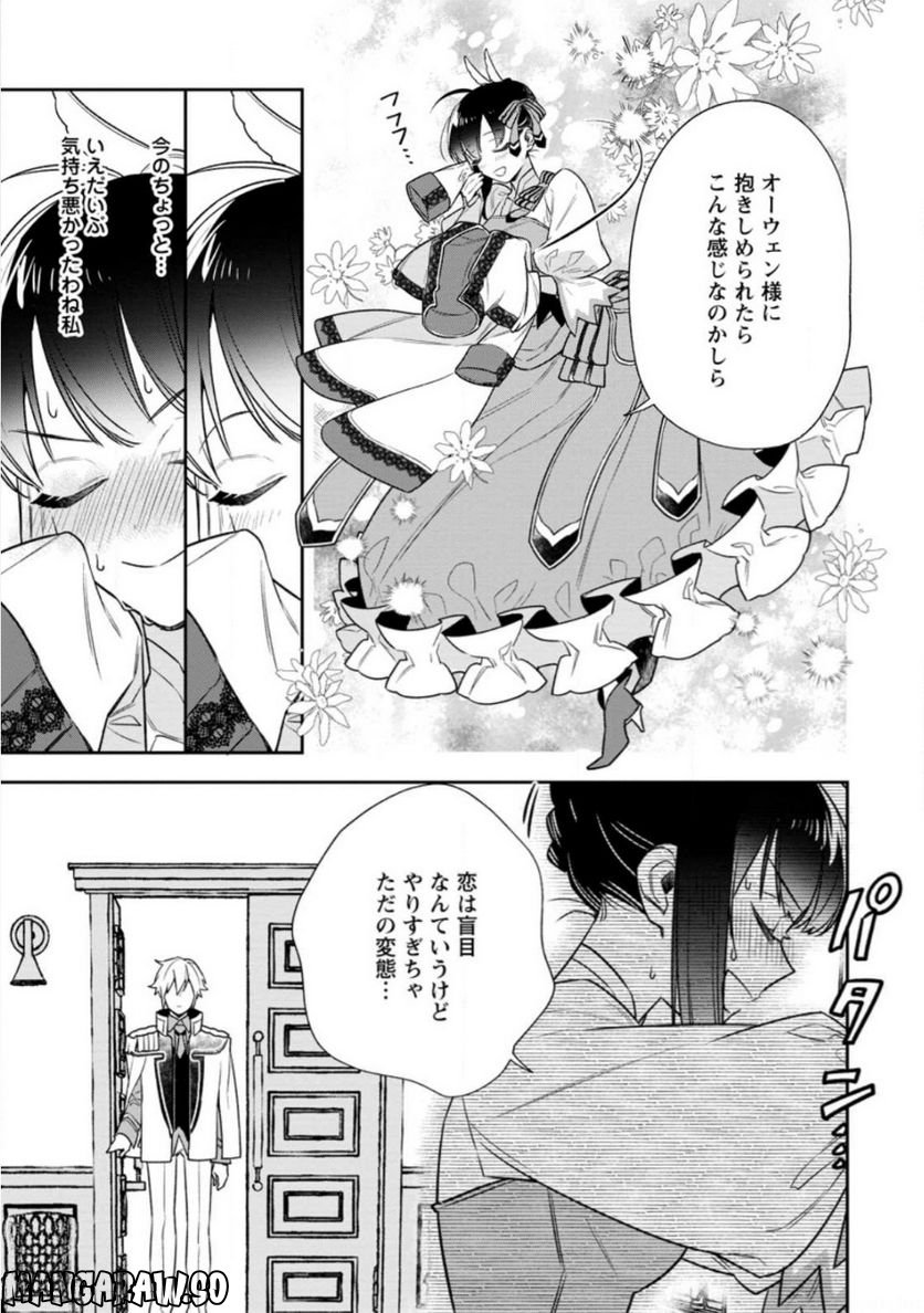 死にたくないので、全力で媚びたら溺愛されました！ 第6.2話 - Page 7