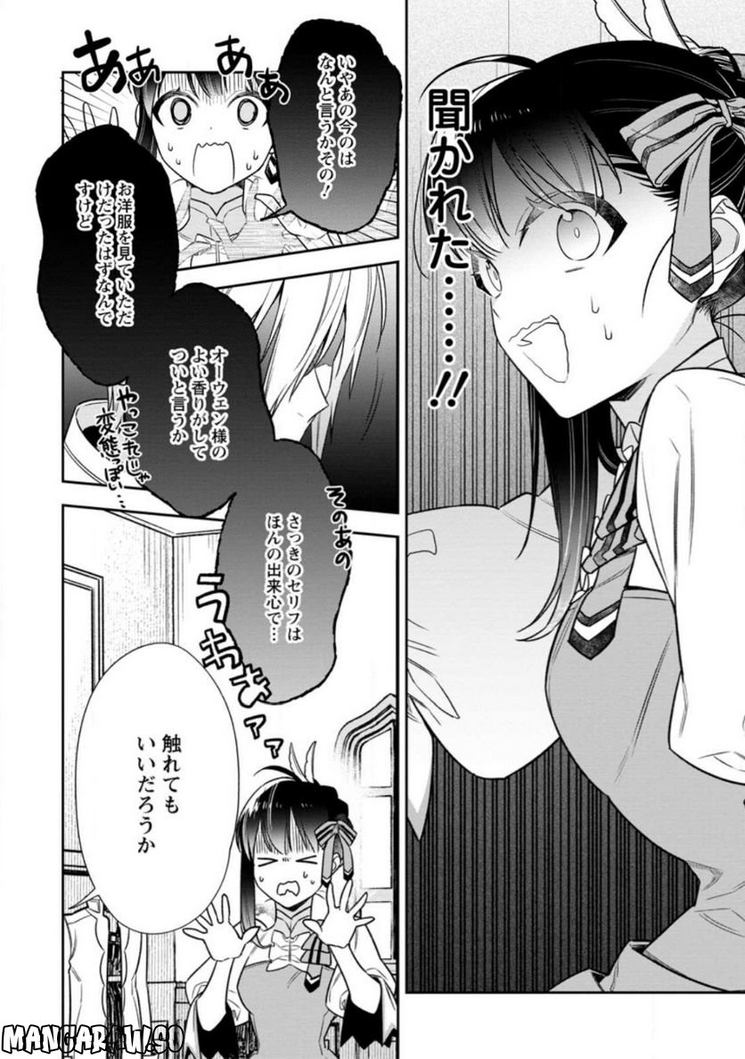 死にたくないので、全力で媚びたら溺愛されました！ 第6.2話 - Page 8