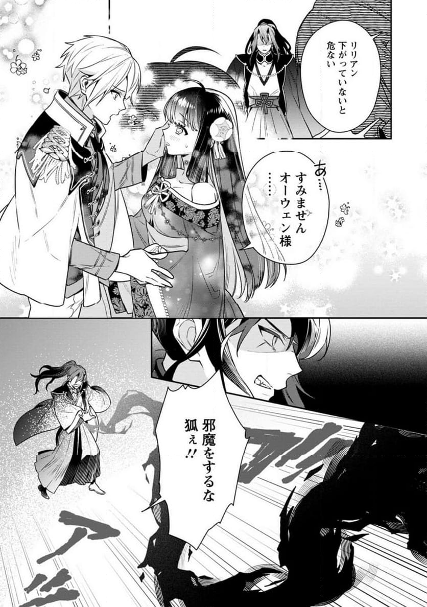 死にたくないので、全力で媚びたら溺愛されました！ 第13.1話 - Page 3