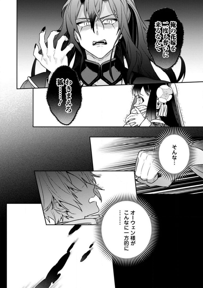 死にたくないので、全力で媚びたら溺愛されました！ 第13.1話 - Page 6