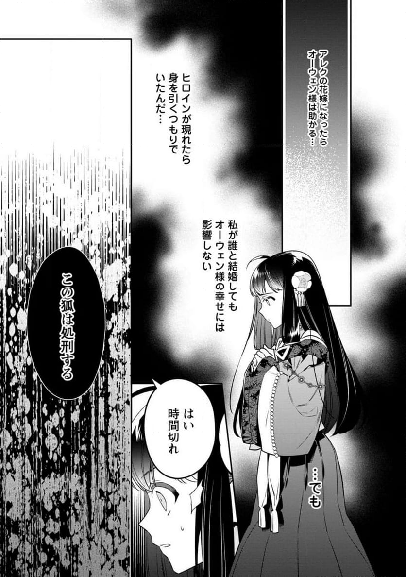 死にたくないので、全力で媚びたら溺愛されました！ 第13.1話 - Page 9