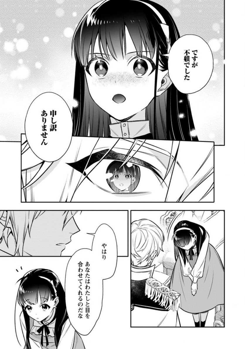 死にたくないので、全力で媚びたら溺愛されました！ 第2.1話 - Page 5